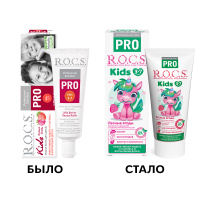 ROCS ЗУБНАЯ ПАСТА PRO KIDS <ЛЕСНЫЕ ЯГОДЫ> 45,0