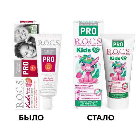 ROCS ЗУБНАЯ ПАСТА PRO KIDS <ЛЕСНЫЕ ЯГОДЫ> 45,0