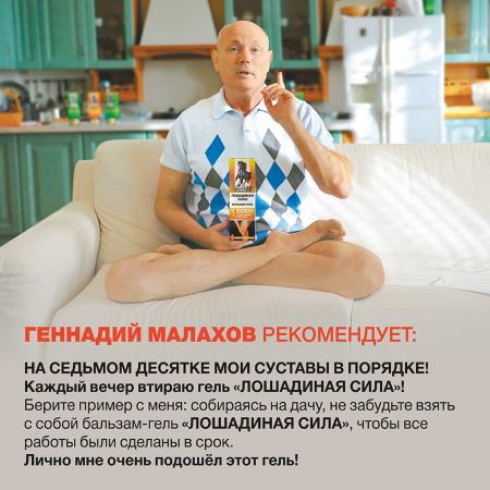ЛОШАДИНАЯ СИЛА БАЛЬЗАМ-ГЕЛЬ РЕЛАКСИРУЮЩИЙ ДЛЯ ТЕЛА 500МЛ /АКЦИЯ за 1 шт./