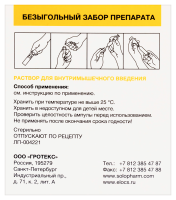 Элокс-СОЛОфарм р-р в/м 10мг/мл 1,5мл N5