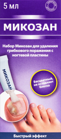 Микозан набор д/удал. грибка с ногт.пласт(сыв. туба с кист.-апп.+пил.)