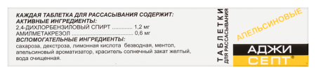 АДЖИСЕПТ 0,6 МГ + 1,2 МГ N24 ЛЕДЕНЦЫ ЛЕК СО ВКУСОМ И АРОМАТОМ АПЕЛЬСИНА