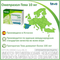 Омепразол-Тева капс. кишечнораст. 10мг №28