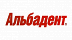 Альбадент