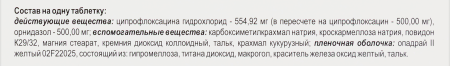 ОРЦЕПОЛ ВМ таб. п/п/о 500мг+500мг №10