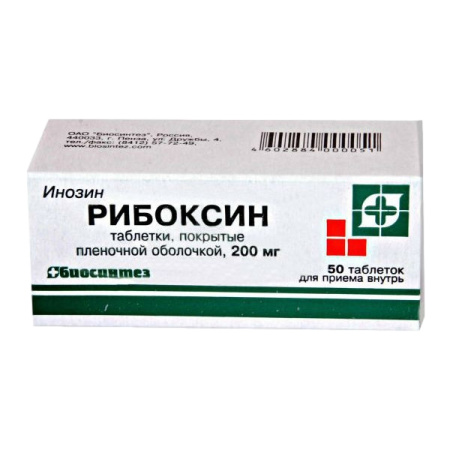 Рибоксин таб. п/п/о 200мг №50