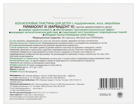 FARMADONT-3 КОЛЛАГЕН ПЛАСТИНЫ ПРОТИВ КРОВОТОЧИВОСТИ ДЕСЕН N24
