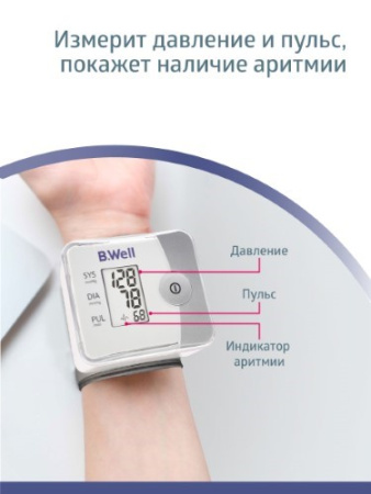 Тонометр автомат Би-велл PRO-39 на запястье 1 кнопка