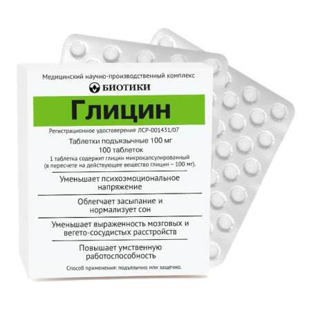 Глицин таб. подъязыч. 100мг N100