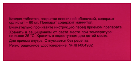 Листата мини таб. п.п.о. 60мг N40