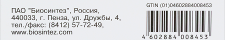Римантадин таб. 50мг N20