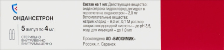 ОНДАНСЕТРОН 2 МГ/МЛ 4МЛ N5 АМП Р-Р В/В В/М /БИОХИМИК/