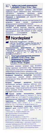 ECOPLAST ПЛАСТЫРЬ МЕДИЦИНСКИЙ НЕТКАНЫЙ (НАБОР) ECOSOFT 72Х19ММ N10