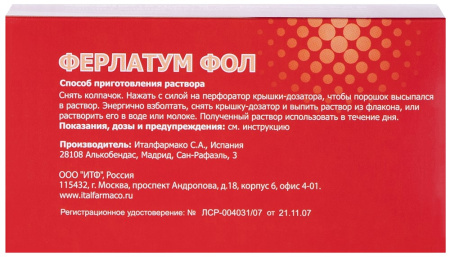 ФЕРЛАТУМ ФОЛ 15МЛ N10 ФЛАК Р-Р Д/ПРИЕМА ВНУТРЬ
