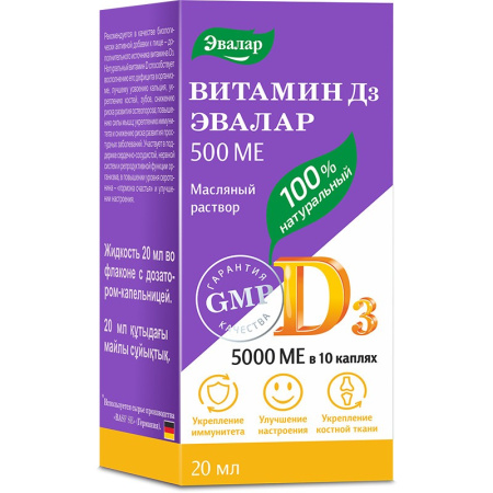 Витамин Д3 р-р масл. внутр 500МЕ 20мл