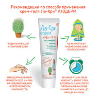 ЛА-КРИ АТОДЕРМ КРЕМ-ГЕЛЬ 50МЛ