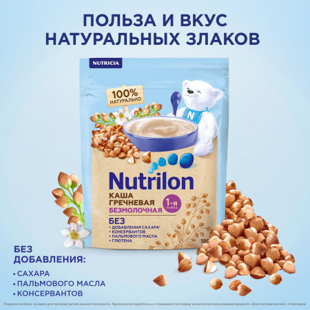 NUTRILON БЕЗМОЛОЧНАЯ ГРЕЧНЕВАЯ КАША 180,0