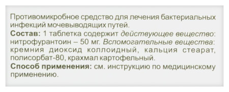 ФУРАДОНИН 50 МГ N20 ТАБЛ /ЮЖФАРМ/