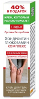 Софья пчелиный яд хондроитин глюкозамин комплекс крем д/тела 125мл