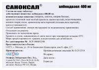 САНОКСАЛ 400 МГ N1 ЖЕВ ТАБЛ