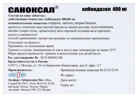 САНОКСАЛ 400 МГ N1 ЖЕВ ТАБЛ