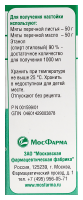 МЯТЫ ПЕРЕЧНОЙ НАСТОЙКА 25МЛ ФЛАК/КАП/ИНД/УП/МФФ