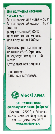 МЯТЫ ПЕРЕЧНОЙ НАСТОЙКА 25МЛ ФЛАК/КАП/ИНД/УП/МФФ