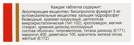 Бисопролол-Прана таб. п/п/о 5мг №30