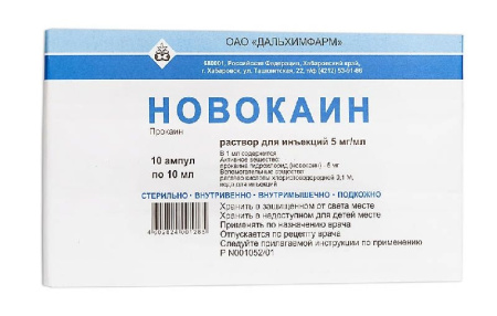 Новокаин р-р д/ин. 5мг/мл 10мл N10