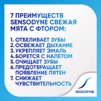 З/паста Сенсодин фтор 75мл