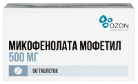МИКОФЕНОЛАТА МОФЕТИЛ 500 МГ N50 ТАБЛ П/ПЛЕН/ОБОЛОЧ/БЛИСТЕР