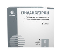 Ондансетрон р-р в/в и в/м 2мг/мл 2мл N5