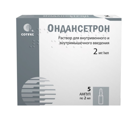 Ондансетрон р-р в/в и в/м 2мг/мл 2мл N5