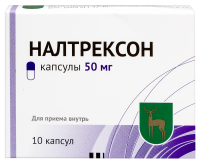 Налтрексон 50мг №10 капс.