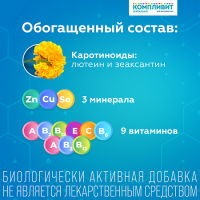 Компливит офтальмо таб. п.п.о. N60