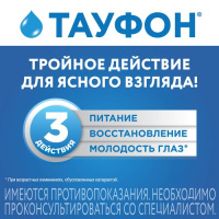 Тауфон капли гл. 4% фл.-кап. 10мл
