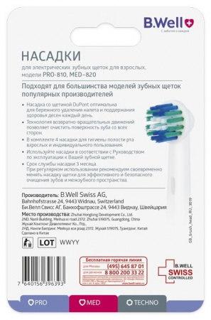 БИ-ВЕЛЛ  B.WELL PRO-810 MED-820 Сменные насадки для электрических зубных щеток №4