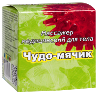 МАССАЖЕР МЕДИЦИНСКИЙ ЧУДО-МЯЧИК ДЛЯ ТЕЛА