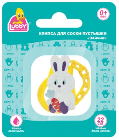 LUBBY КЛИПСА-ДЕРЖАТЕЛЬ ДЛЯ ПУСТЫШЕК 0+/4696