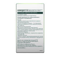Никоретте рез.жеват.лек. морозная мята 2мг №30
