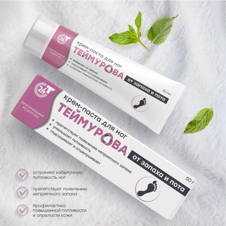 PHARMLEVEL ТЕЙМУРОВА КРЕМ-ПАСТА ДЛЯ НОГ ОТ ЗАПАХА И ПОТА 50,0
