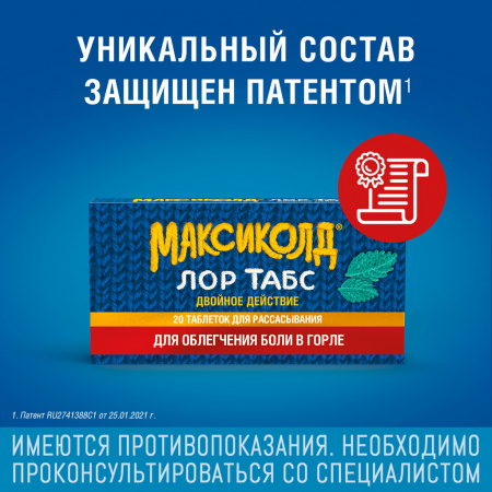 МАКСИКОЛД ЛОР ТАБС ДВОЙНОЕ ДЕЙСТВИЕ 8,75 МГ + 1 МГ N20 ТАБЛ Д/РАСС