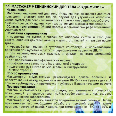 МАССАЖЕР МЕДИЦИНСКИЙ ЧУДО-МЯЧИК ДЛЯ ТЕЛА