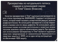 Презервативы In Time №12 Classic (классические)