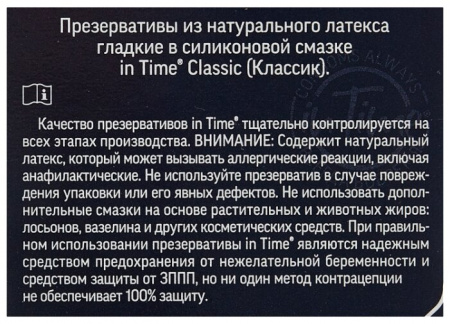 Презервативы In Time №12 Classic (классические)
