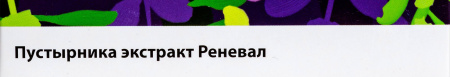 Пустырника экстракт Реневал таб. 14мг №28