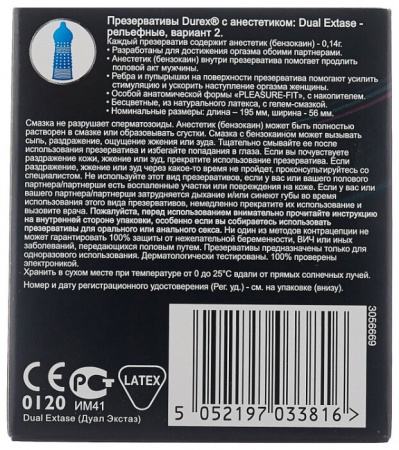 Презервативы Дюрекс №3 Dual Extase