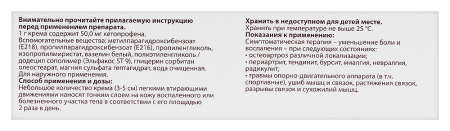 КЕТОНАЛ 5% 50,0 КРЕМ Д/НАРУЖ ПРИМ