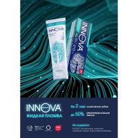 INNOVA SENSITIVE ЗУБНАЯ ПАСТА БЕРЕЖНОЕ ОСВЕТЛЕНИЕ ЭМАЛИ 75МЛ
