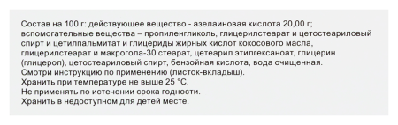 Скиноклир крем д/нар.прим. 20% туба 30г